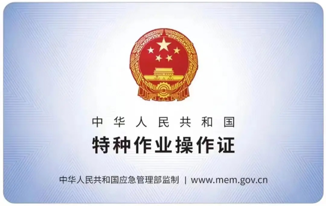 青田有限空间作业证