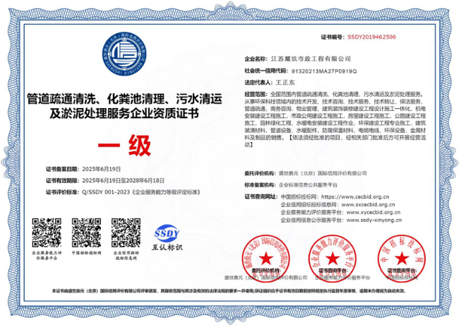 青田企业资质证书